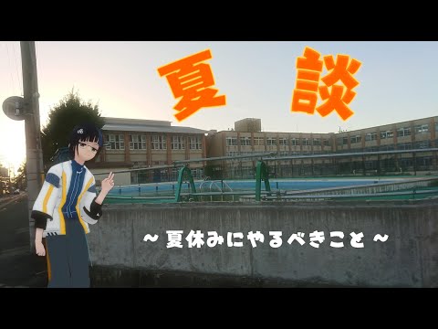 夏休みの予定を決めて、最高の夏にしよう！！！