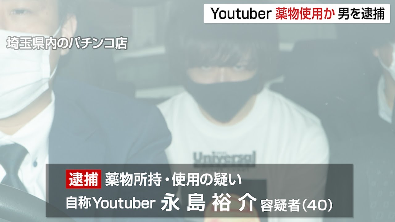 速報】パチンコYoutuber「ゆうちゃろ」逮捕か？ - YouTube