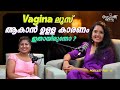 ഗൈനക്കോളജിയിലും കോസ്മറ്റോളജി! Cosmetic Gynecology Part 1