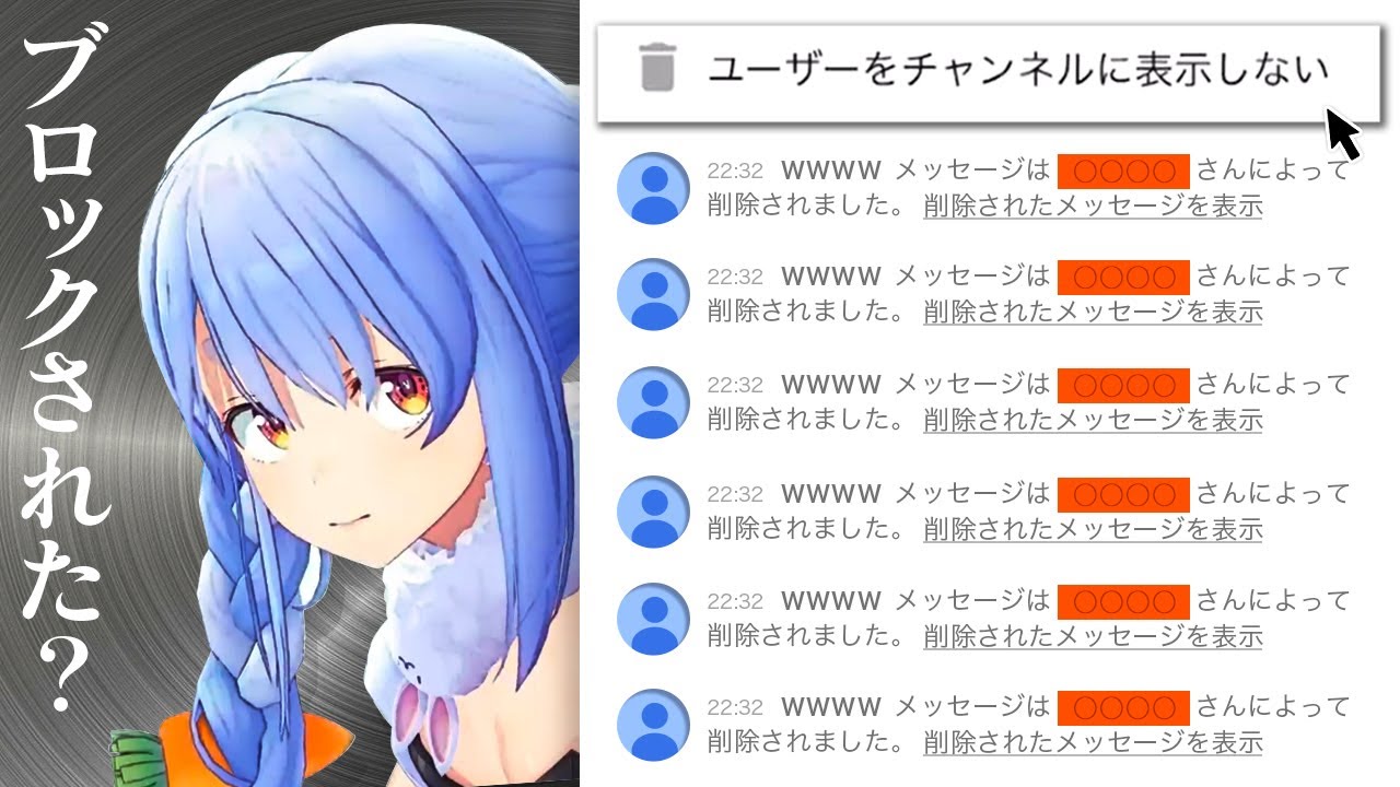 他の配信者にブロックされたリスナーを励ます兎田ぺこら