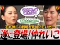 【遂に登場！仲れいこ】2025.4.12 再生の道最終面接｜北多摩４　注目度No1候補者『まじめなキャバ嬢仲れいこ』が遂に最終面接に登場！！ #石丸伸二 #再生の道 #選挙
