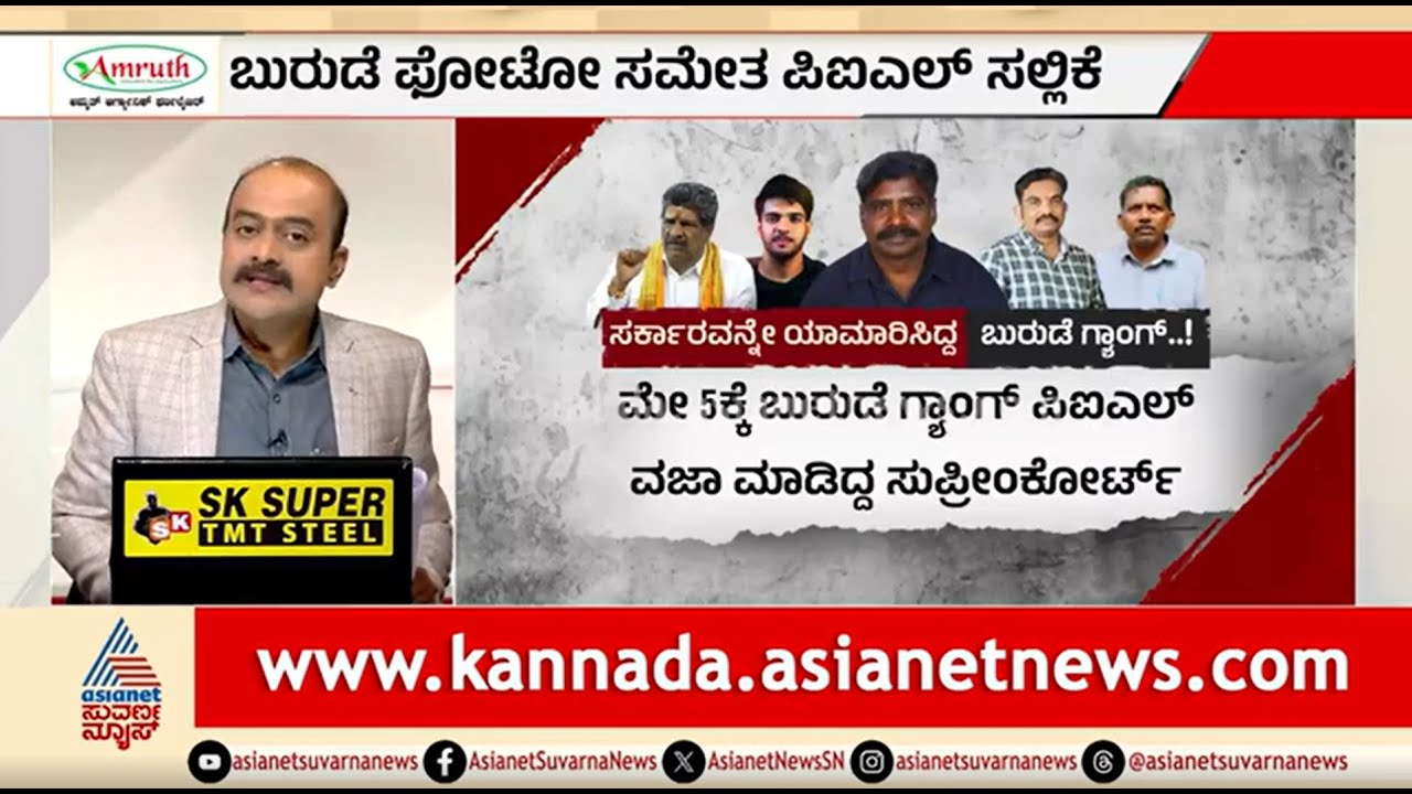 ಚಿನ್ನಯ್ಯನ PIL ವಜಾ! ಸುಪ್ರೀಂ ತೀರ್ಪು ಮುಚ್ಚಿಟ್ಟಿದ್ದೇಕೆ ಬುರುಡೆ ಗ್ಯಾಂಗ್? | News Hour | Dharmasthala Case