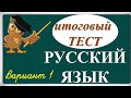 Тест по русскому языку 4 класс