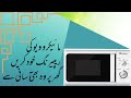 microwave repairing at home easily Urdu