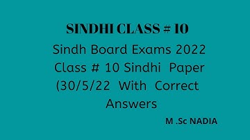 Sindhi paper class 10 2022 | sindh board exams 2022 | Sindhi paper class 10 mcqs answers