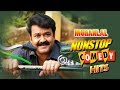 Mohanlal Non-Stop Comedy Scenes | Malayalam Comedy Movies | Latest Upload Comedy 2017