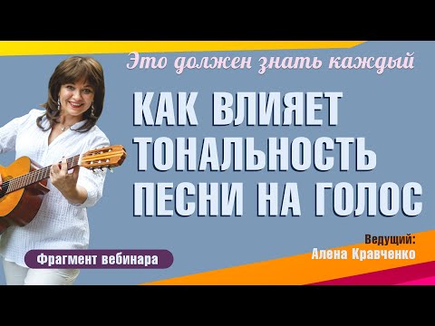 КАК подобрать ТОНАЛЬНОСТЬ ПЕСНИ к своему голосу. Важный этап работы с песней