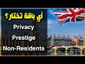 الفرق بين باقات Privacy | Prestige | Non-Residents لإنشاء شركة بريطانية