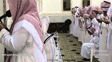 ختمة القارئ بدر العيد رمضان 1435 بحائل 2014-2015