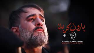 Hossein Pooyanfar - Kərbəla yağışı Resimi