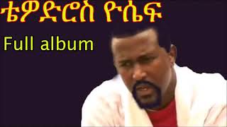 ቴዎድሮስ ዮሴፍ #ኦርቶዶክስ መዝሙር full album