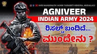 Indian Army Result 2024 | Army Agniveer Result Out 2024 | Army CEE Result 2024