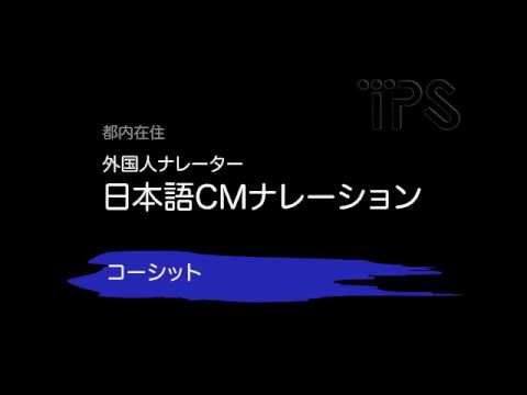 CMナレーション：コーシットKosit (タイ語ナレーター)