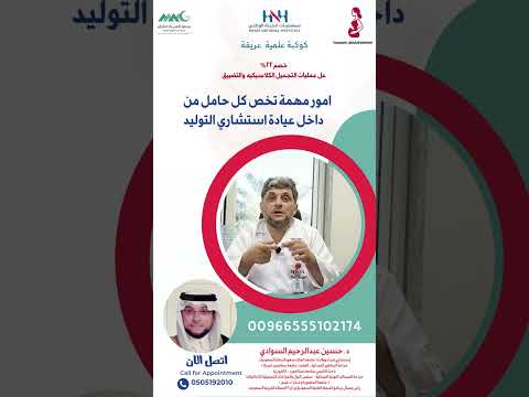 حكايات من داخل عيادة النساء والولادة د حسين عبدالرحيم السوادي إستشاري نساء وولادة المدينة المنورة