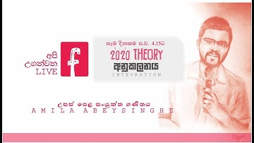 S01 Lesson 05 Integration   අනුකලනය  Part 1