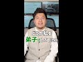 【どうか私を弟子にして下さい】#shorts
