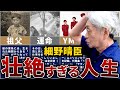 細野晴臣の壮絶な人生を13分で解説【時代を渡り歩いた音楽の旅人】