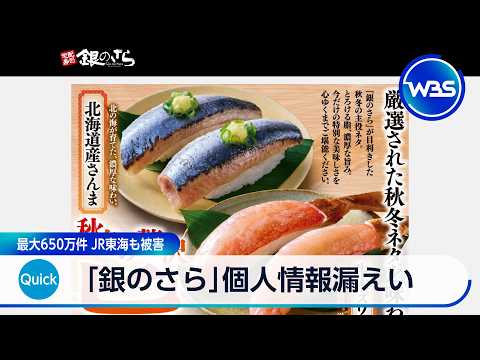Fuite de données massive au Japon : 6,5 millions de clients visés
