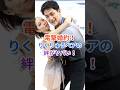 【電撃婚約】金メダリストから夫婦へ！りくりゅうペアの絆がヤバい！ #木原龍一 #プロポーズ #三浦璃来 #りくりゅう #shorts