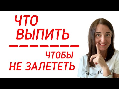 ЭКСТРЕННАЯ КОНТРАЦЕПЦИЯ. ПОСТИНОР. МИФЕПРИСТОН. КАК НЕ ЗАБЕРЕМЕНЕТЬ.