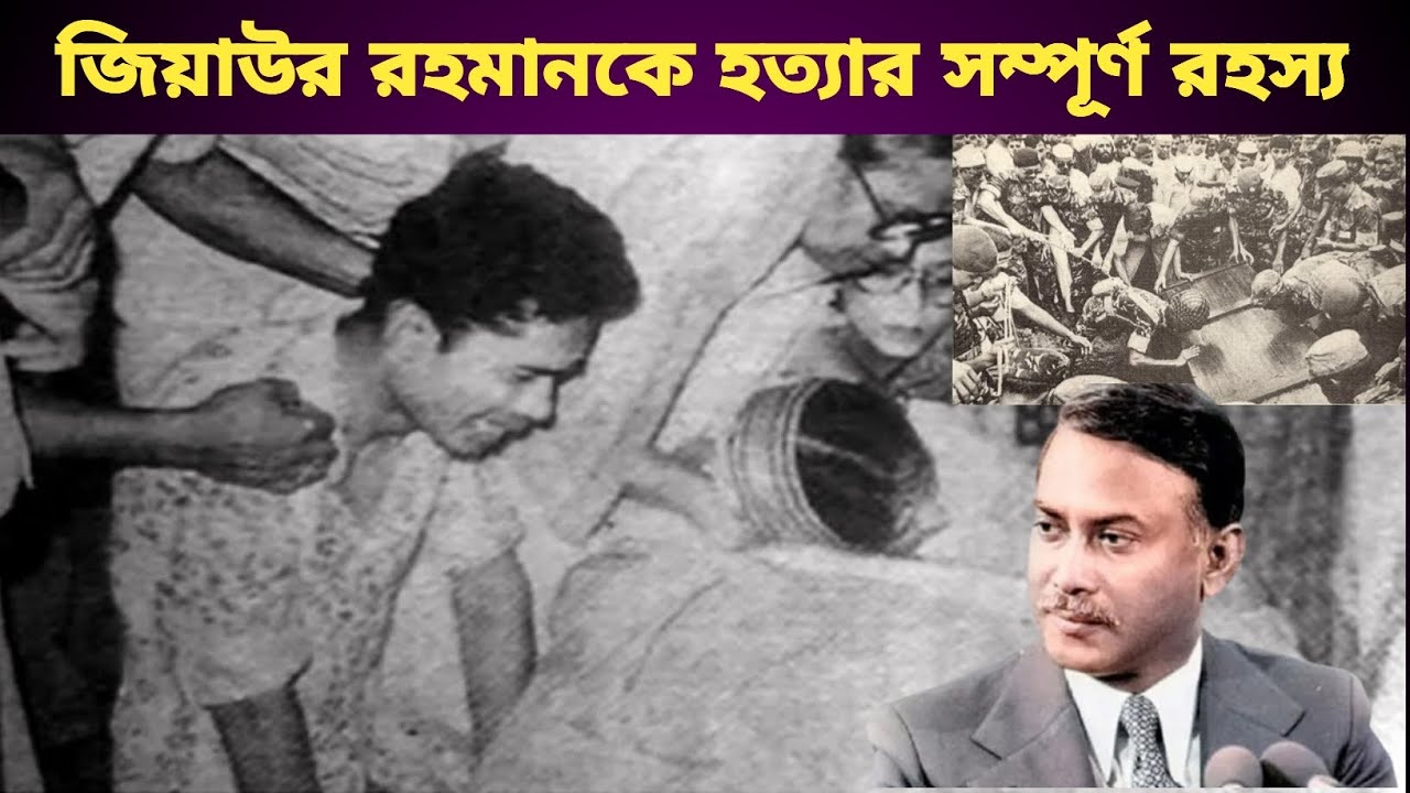 the-mystery-of-ziaur-rahman-s