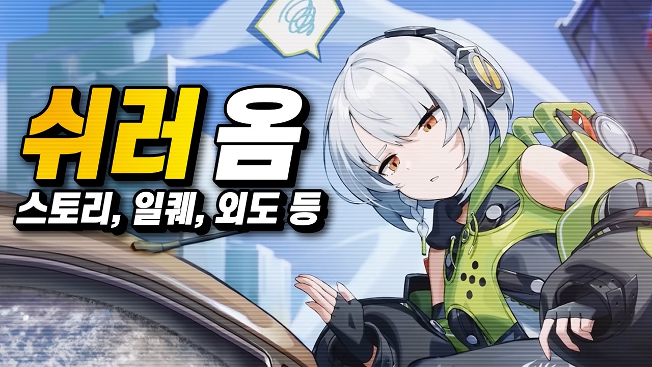 젠존제 엔젤디/영화관 이벤트 스토리 밀고... 시간 나면 산나비dlc