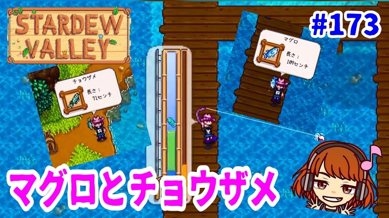 Stardew Valley実況 173 バンドル用にマグロとチョウザメ釣りにいこう スターデューバレー女性実況 牧場slg Youtube Stardew Valley実況 173 バンドル用にマグロとチョウザメ釣りにいこう スターデューバレー女性実況 牧場slg Youtube
