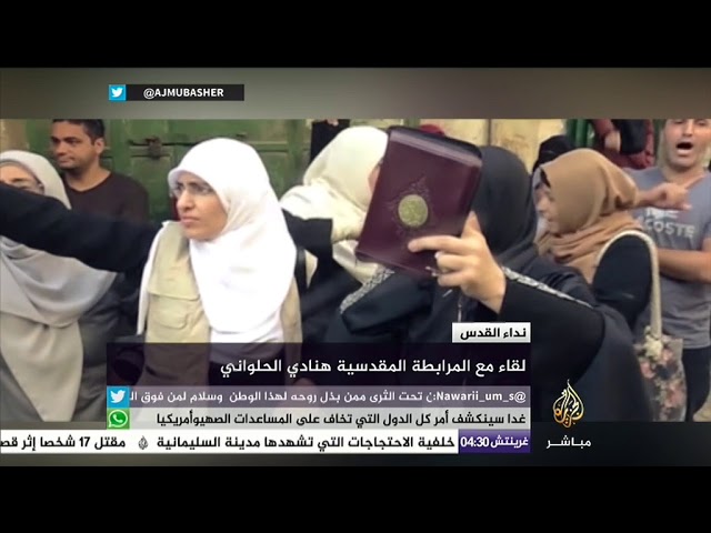 نداء من القدس .. المرابطة هنادي الحلواني