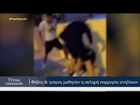 Βίντεο: Ποιος είναι ο άγριος Χένρι φόβος και απέχθεια;