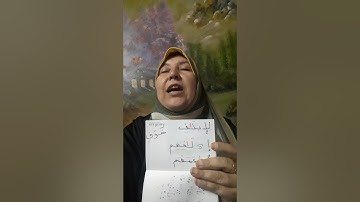 ١٥_ صحح تلاوتك * سورة قريش