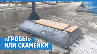 «Гробы» или скамейки: мнение горожан про украшение улицы Ленина | NGS.RU