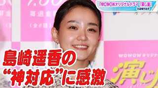 奈緒、“推し”島崎遥香に「ずっと好きでした！」　共演時に「神対応していただきました」