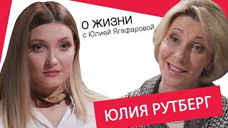 Юлия Рутберг: В детстве Фарада читал мне сказки, а Филиппенко лечил от ангины