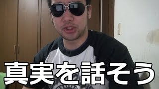 リストラ、金魚の件など 大物YouTuberについての真実を暴露する！