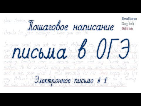 Видео: Как неформально закончить электронное письмо?