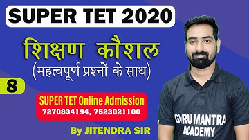 SUPER TET 2020 | Teaching Skills (शिक्षण कौशल ) || Class-8 | CTET, MPTET, KVS, UPTET