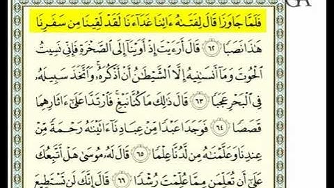 سورة الكهف من الاية 62 إلى 67 بصوت الحصري والعفاسي (16)