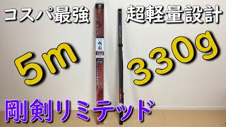 コスパ最強の超軽量タモ PROX プロックス 磯玉の柄 剛剣リミテッド 玉網 タモ おすすめ たもの柄 フカセ釣り メジナ釣り グレ釣り チヌ釣り クロダイ釣り 波止釣り 磯釣り 海釣り 初心者