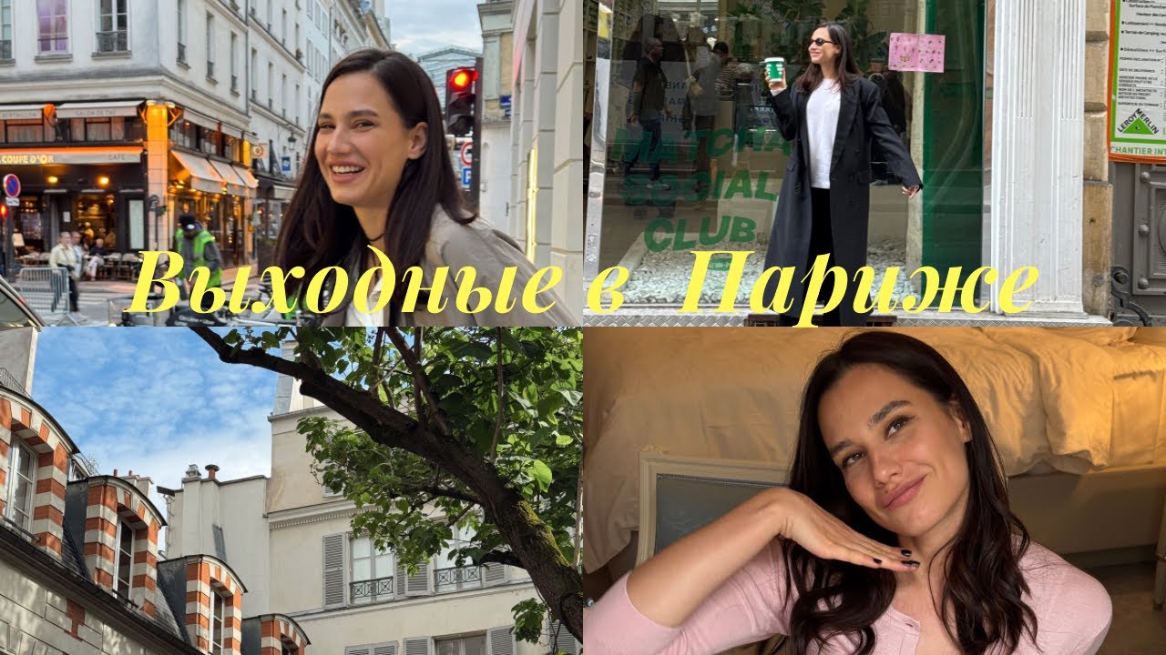 Выходные в Париже: Roland-Garros, выставка Дэвида Хокни, шопинг и концерт Билли Айлиш