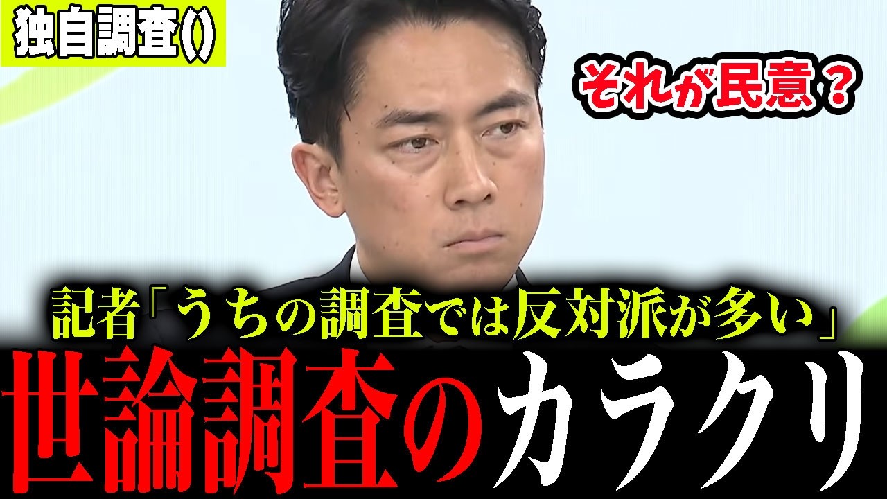 ※ANN記者のドヤ顔質問に小泉防衛大臣が一刀両断…“自社調査”の信頼性に言及した結果がこちら