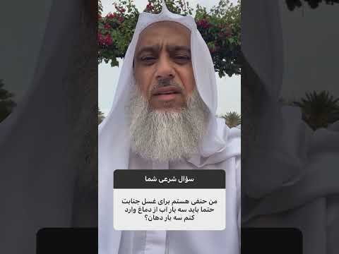 حكم مضمضه و استنشاق در غسل جنابت