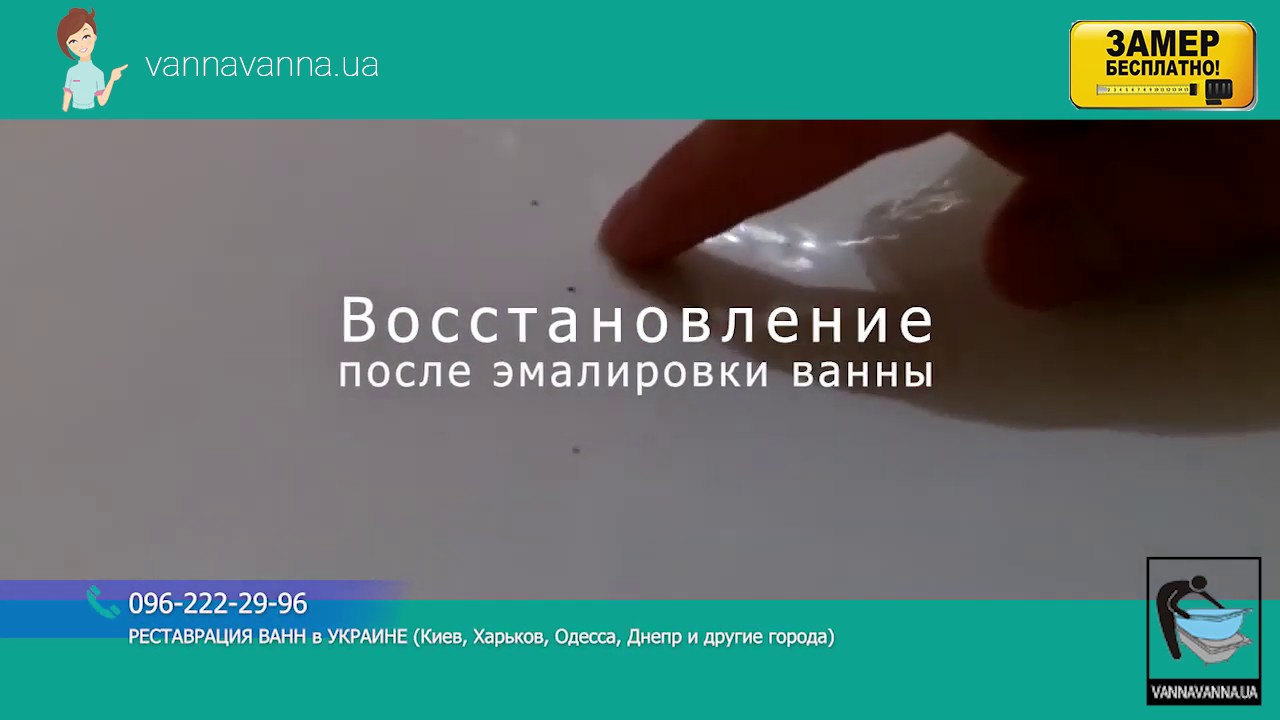 Эмалировка ванны - не делайте так - YouTube