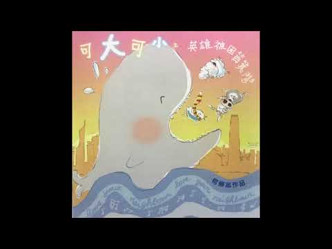 英雄被困筲箕灣  (詩歌）
