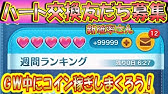 ツムツム ハート無限でやるべきこと Youtube ツムツム ハート無限でやるべきこと Youtube