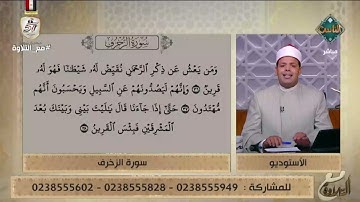 تلاوة مباركة لما تيسر من سورة الزخرف بصوت د. ماهر الفرماوي🤍