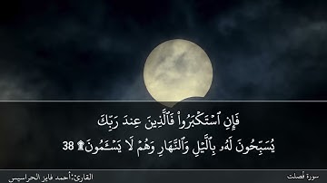 الصفحة 480 سورة فُصلت بصوت القارئ المهندس أحمد فايز الحراسيس
