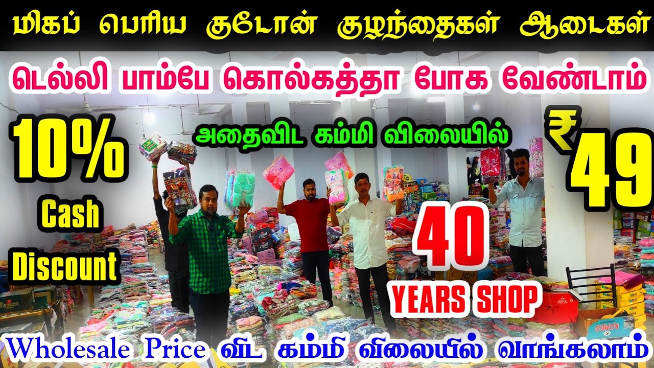 Wholesale Kids Dress Chennai👌👌 Old Washermenpet Kids Dress Wholesale Shop, Kids Dress Buisness Ideas