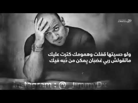 ولو حسيتها قفلت وهمومك كترت عليك مكى