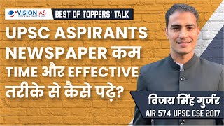 Upsc Aspirants Newspaper  Time  Effective      Vijay Singh Gurjar Air 574