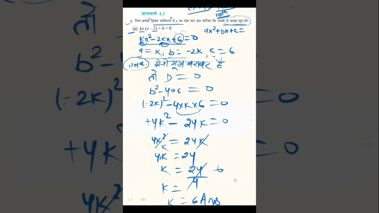 EX4.3 Q2(2)NCERT class 10th maths 